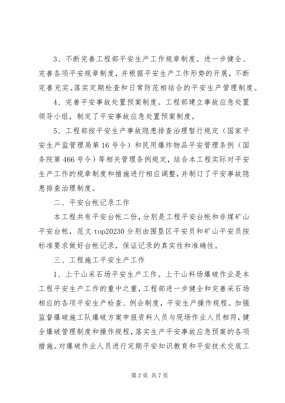 2023年安全工作总结安全工作总结3新编.docx_第2页