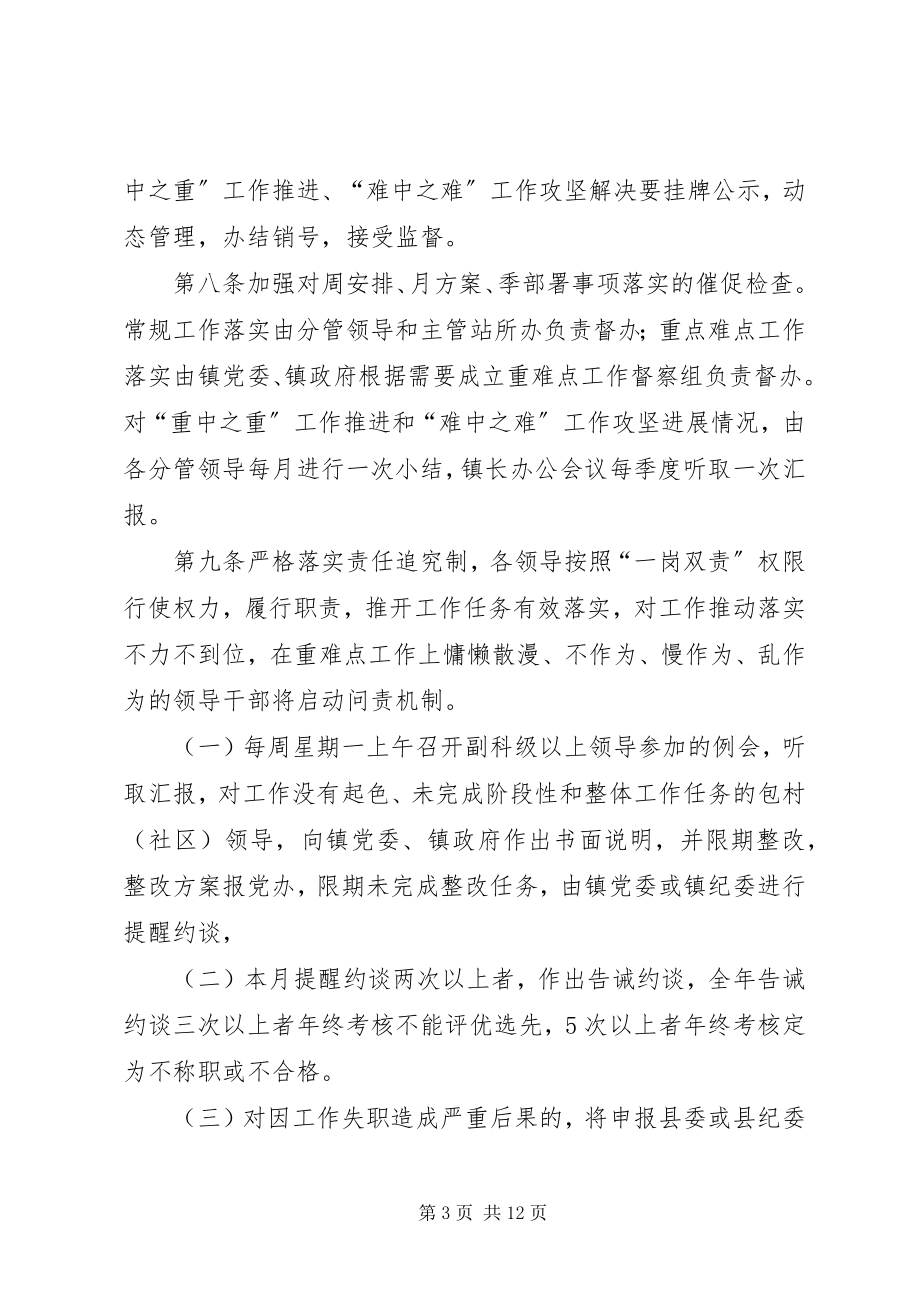 2023年文峰镇领导干部周安排月计划季部署工作制度.docx_第3页