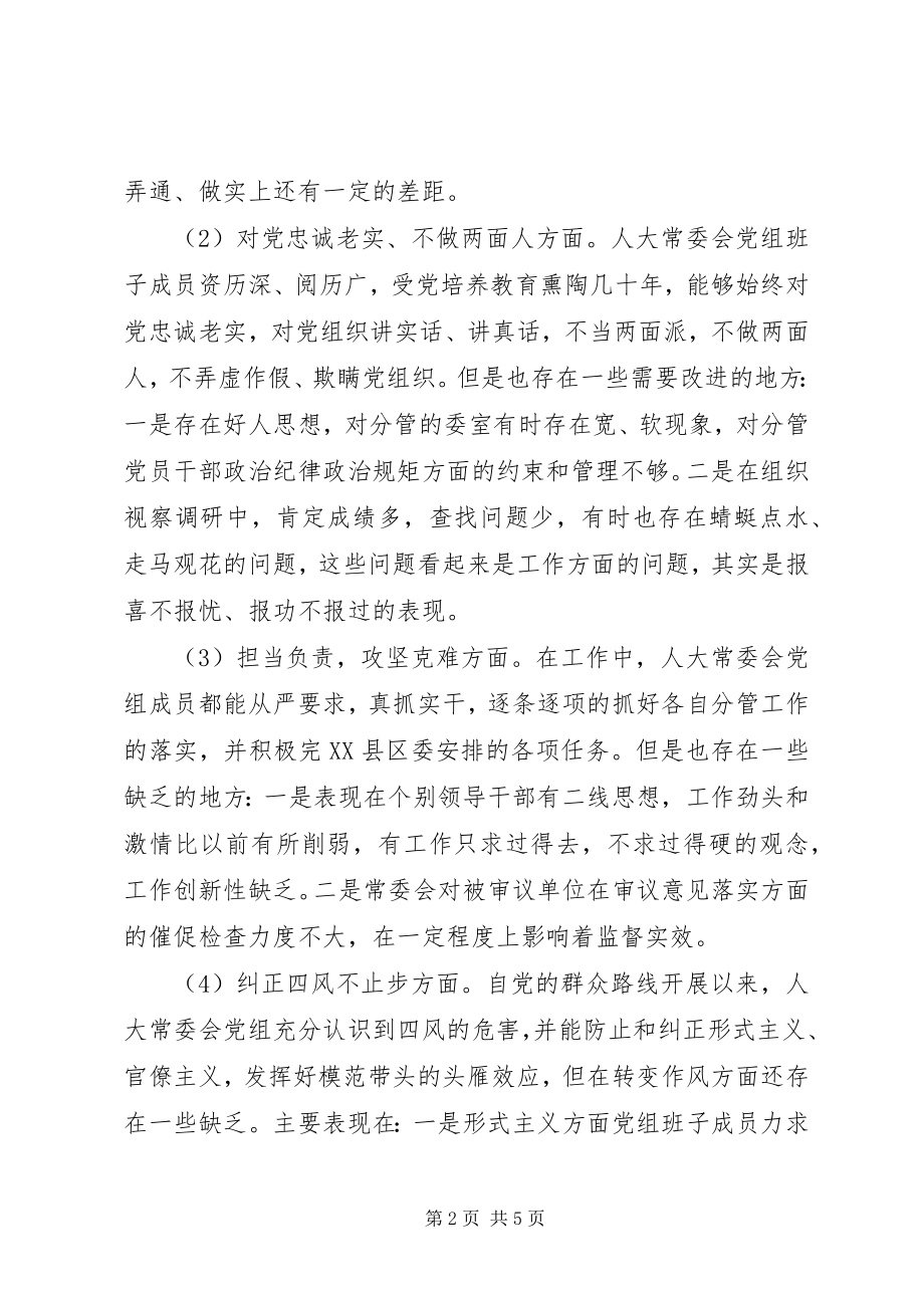 2023年人大常委会党组班子民主生活会对照检查材料.docx_第2页