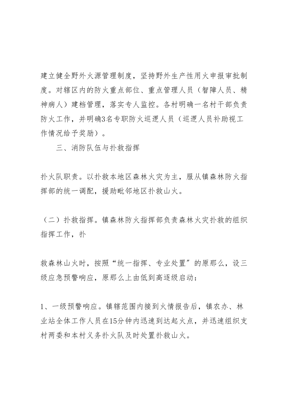 2023年乡镇森林防火管理制订方案 3新编.doc_第3页