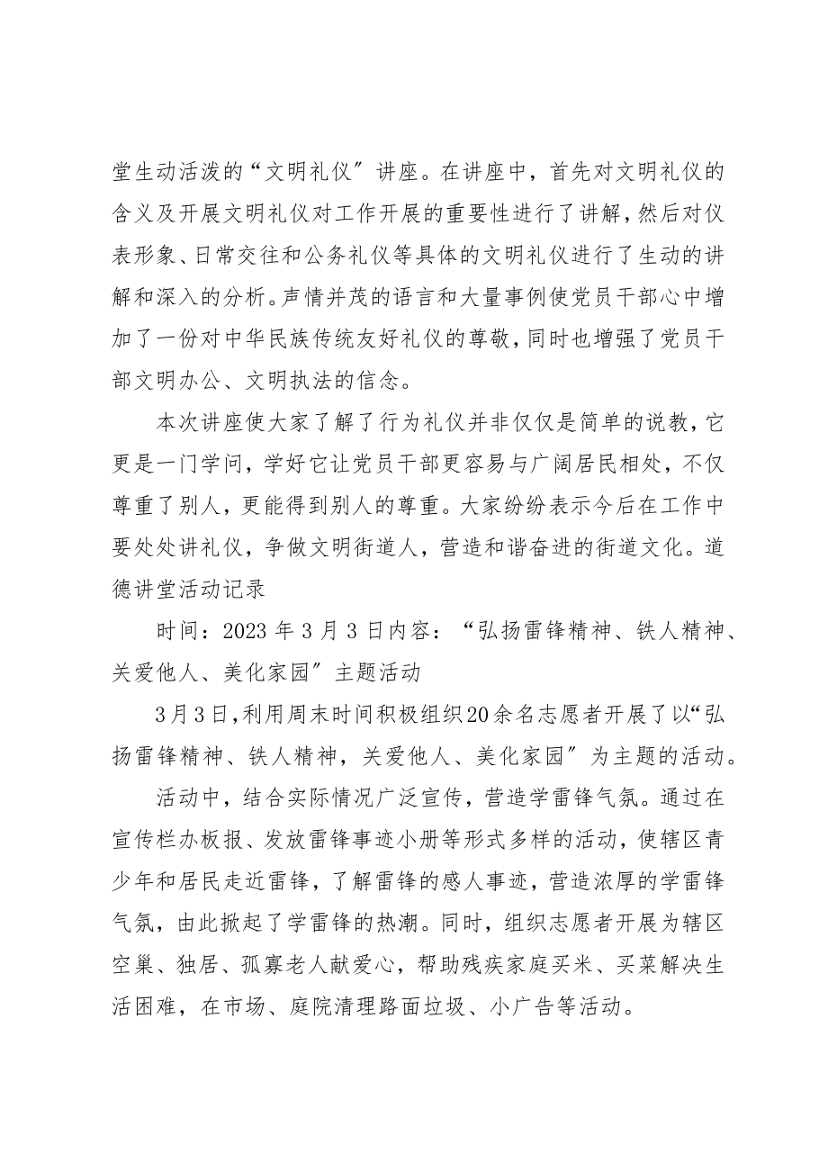 2023年道德讲堂活动记录大全新编.docx_第2页