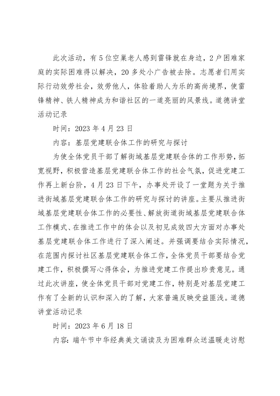 2023年道德讲堂活动记录大全新编.docx_第3页