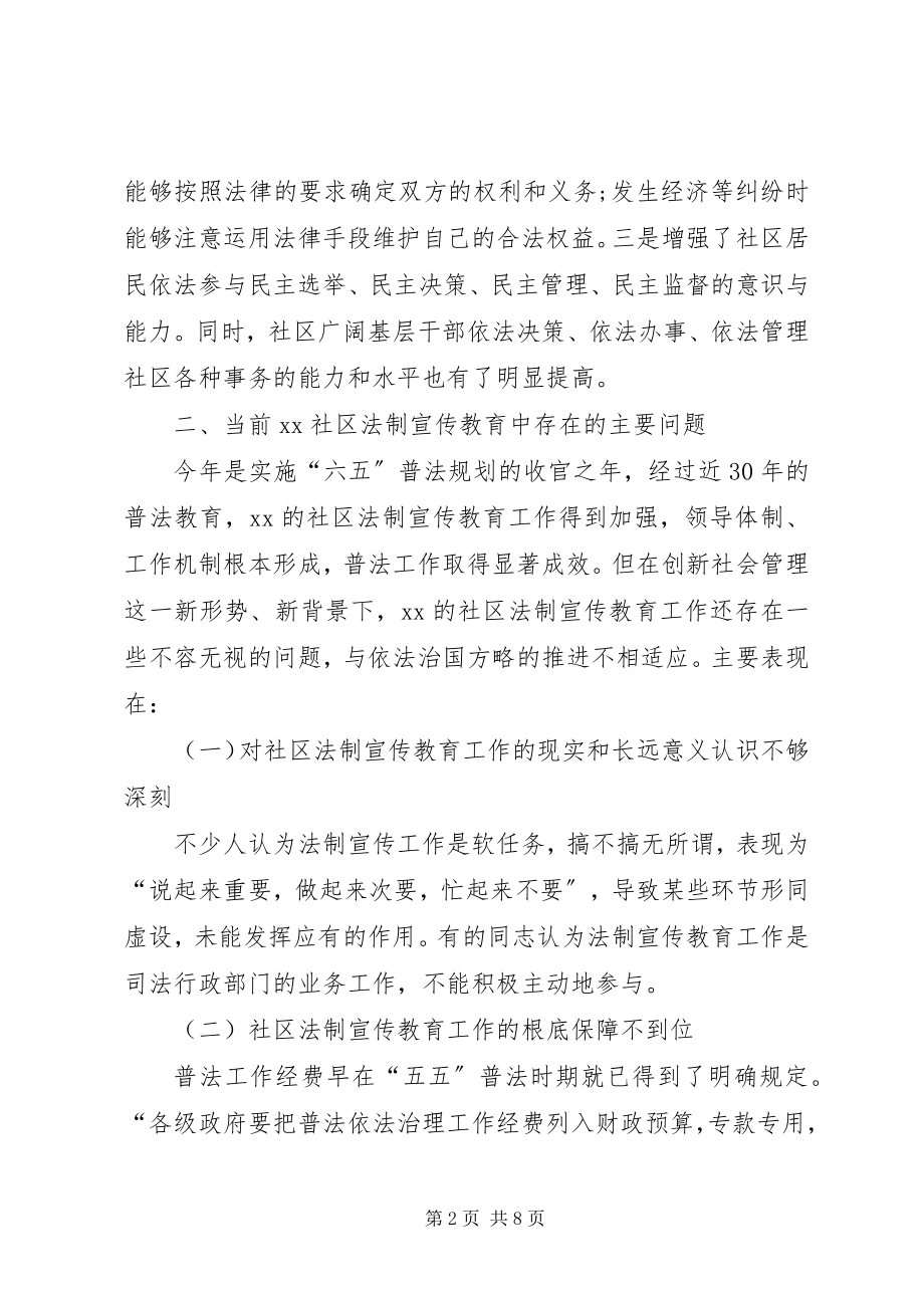 2023年加强社区法制宣传教育思考.docx_第2页