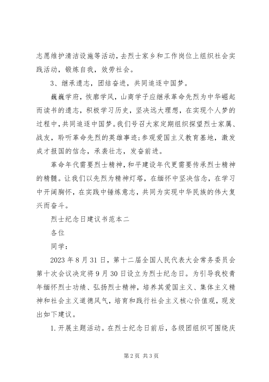 2023年烈士纪念日倡议书范本.docx_第2页