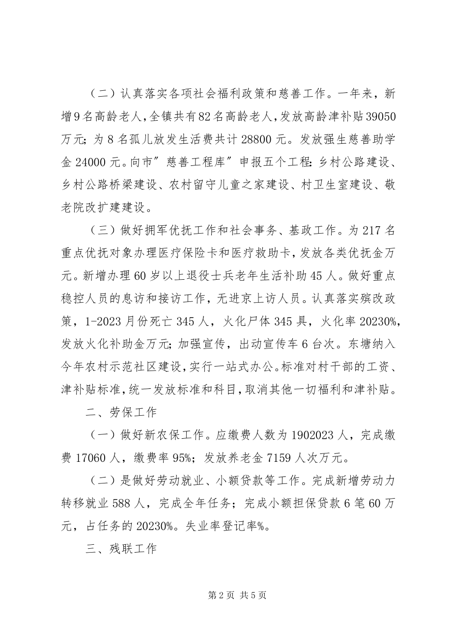 2023年社会事务办工作总结5篇.docx_第2页