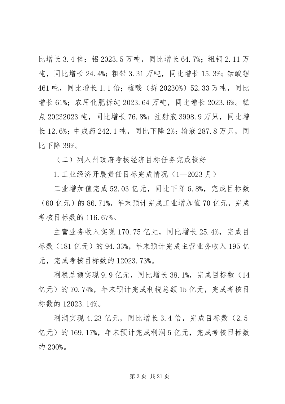 2023年局机关制度建设小结及计划.docx_第3页