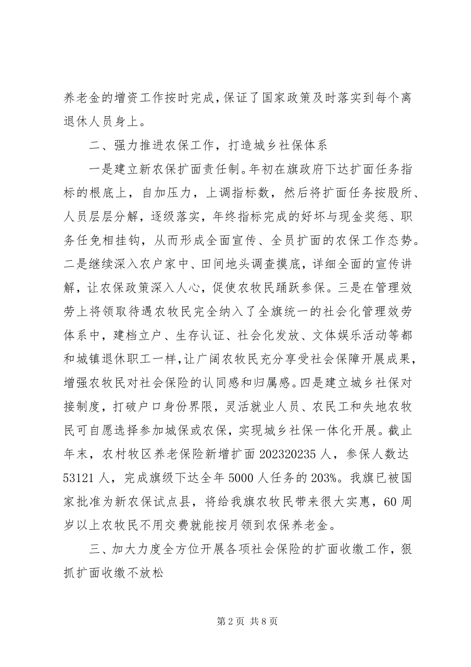 2023年社会保险工作总结和工作计划.docx_第2页