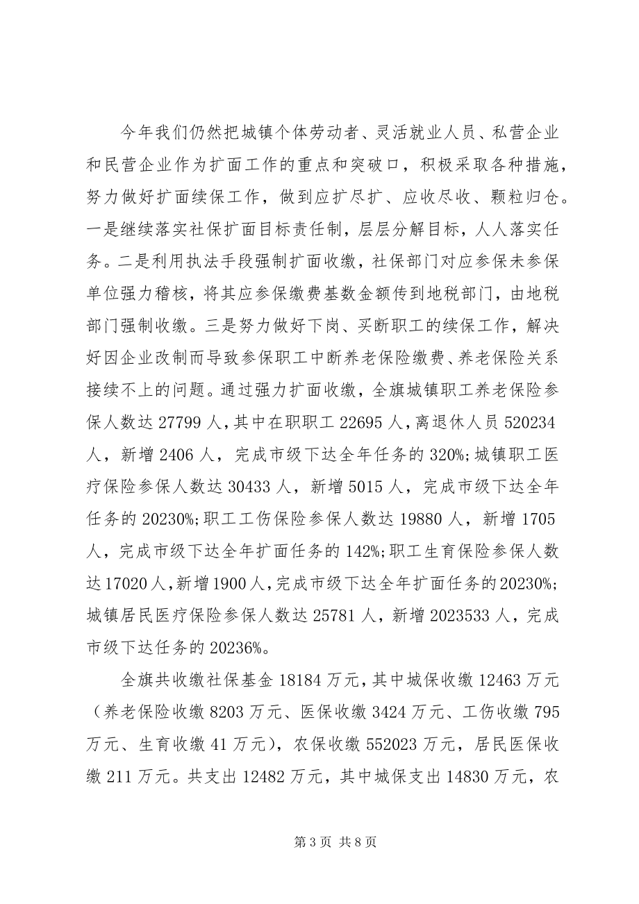 2023年社会保险工作总结和工作计划.docx_第3页