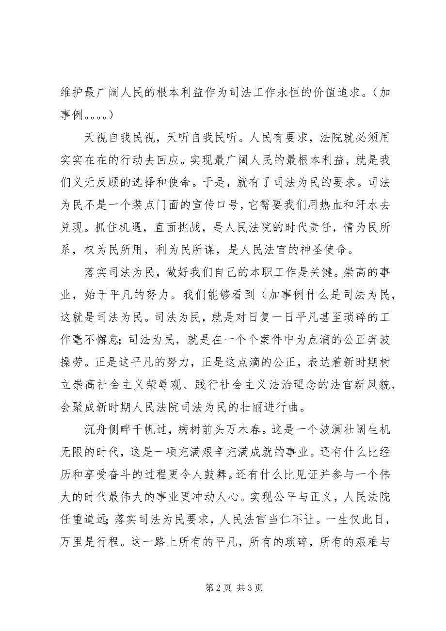 2023年法治理念思想政治建的法院演讲.docx_第2页