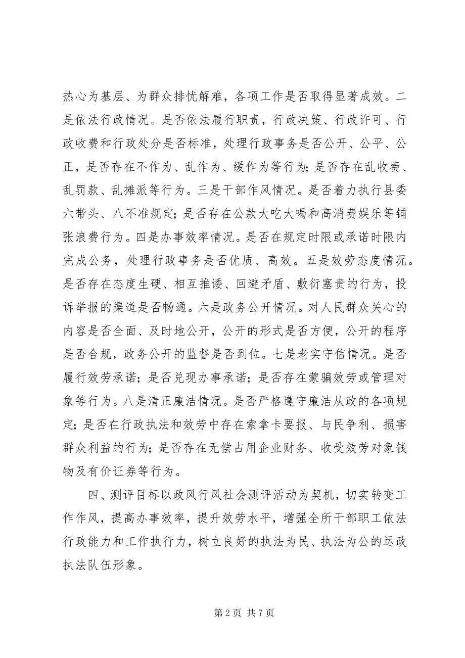 2023年群众满意度测评方案.docx_第2页