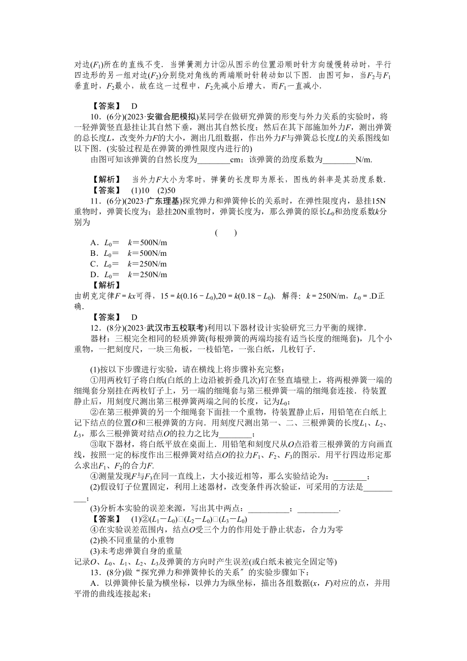 2023年高考物理实验2验证力的平行四边形定则探究弹力和弹簧伸长的关系练习.docx_第3页