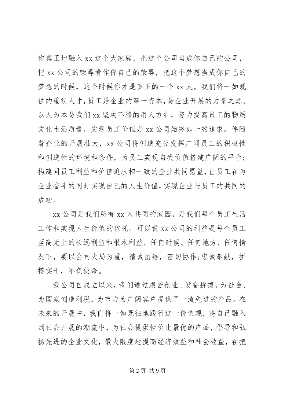 2023年公司年度总结领导致辞稿.docx_第2页