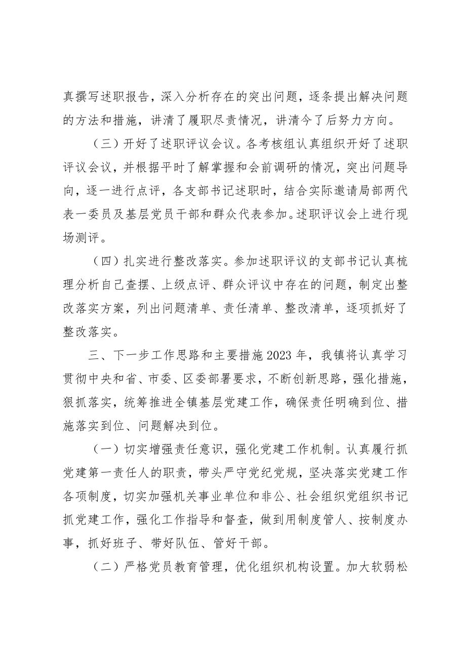 2023年党建评议述职情况工作总结.docx_第2页