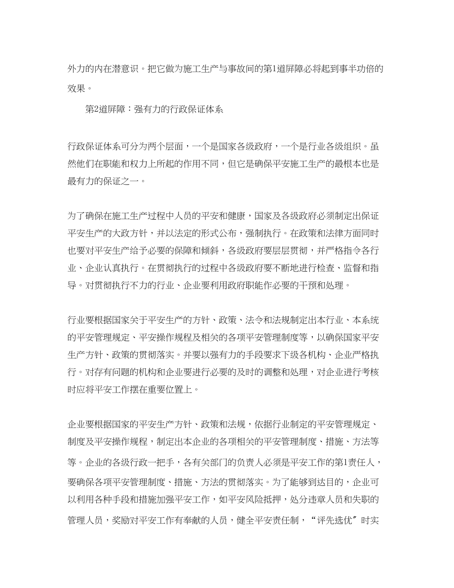 2023年《安全管理论文》之论施工生产中的安全屏障.docx_第3页