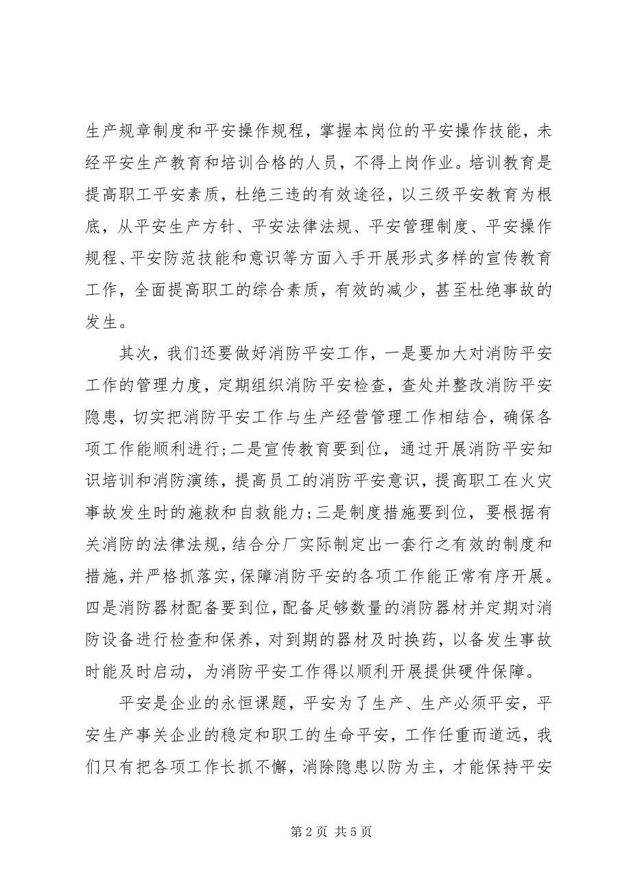 2023年安全培训感想新编.docx_第2页