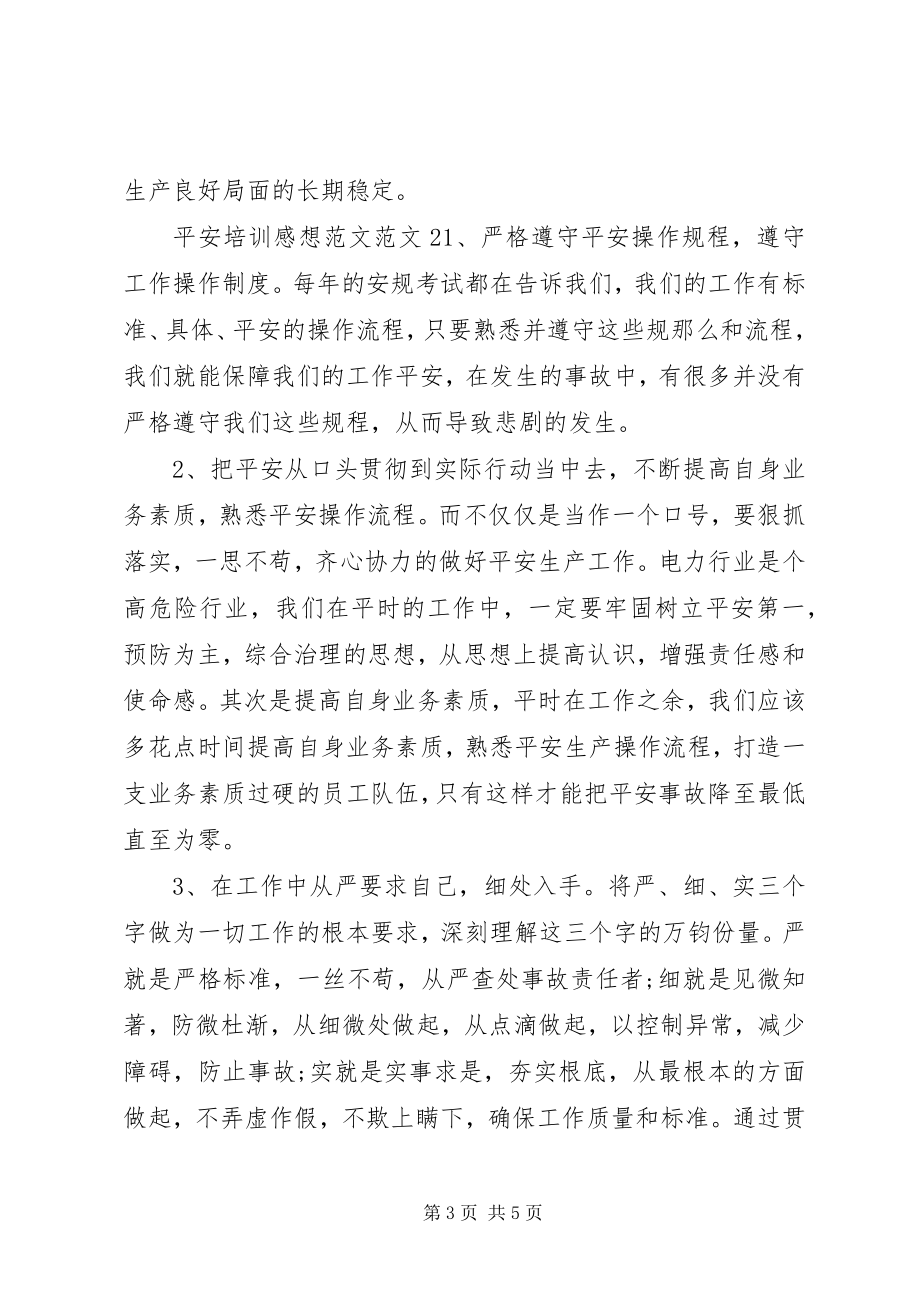 2023年安全培训感想新编.docx_第3页