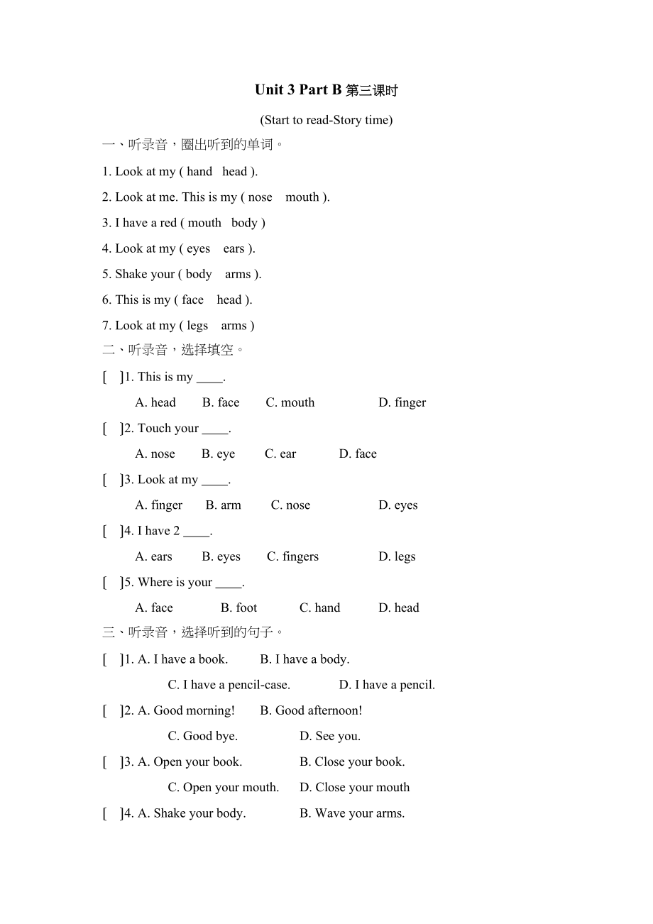 2023年三年级上册Unit3LookatmePartB第三课时课课练及答案含听.docx_第1页