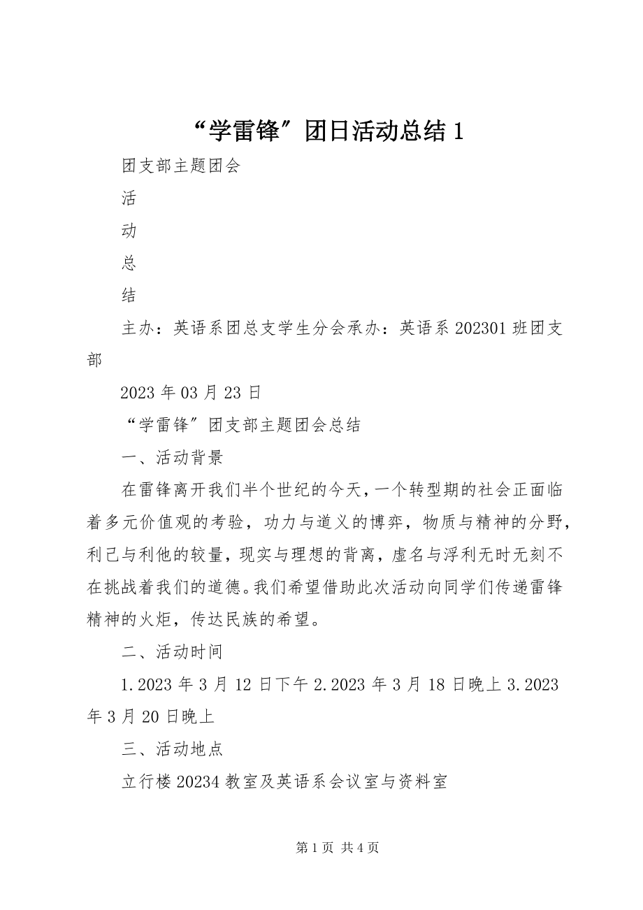 2023年“学雷锋”团日活动总结2新编.docx_第1页