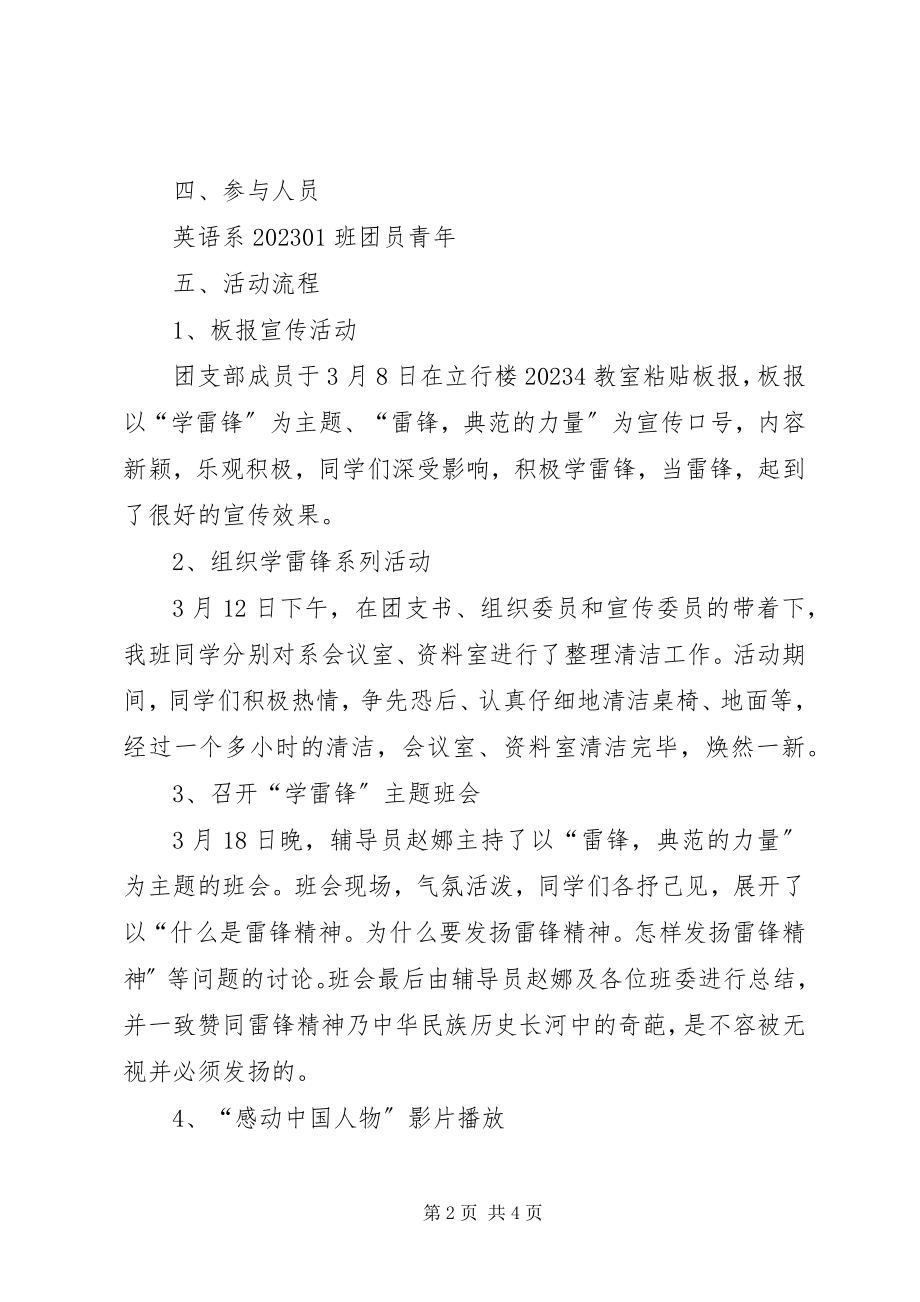 2023年“学雷锋”团日活动总结2新编.docx_第2页