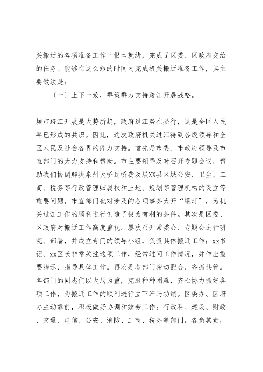 2023年在机关过江动员大会上的致辞.doc_第2页