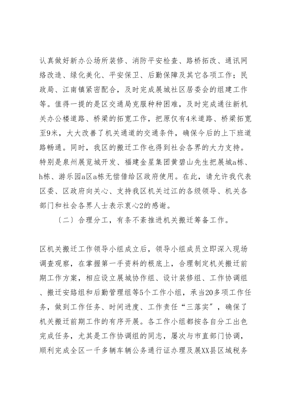 2023年在机关过江动员大会上的致辞.doc_第3页