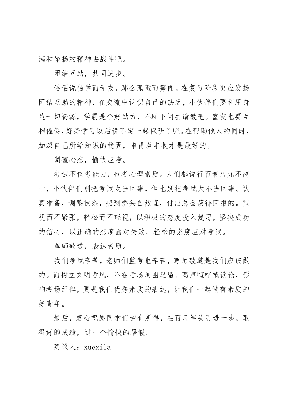 2023年诚信考场倡议书新编.docx_第3页