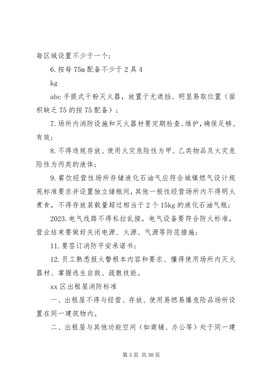 2023年经营场所消防上墙制度标准.docx_第3页