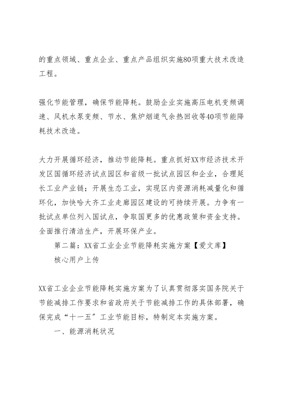 2023年工业企业节能降耗实施方案.doc_第2页