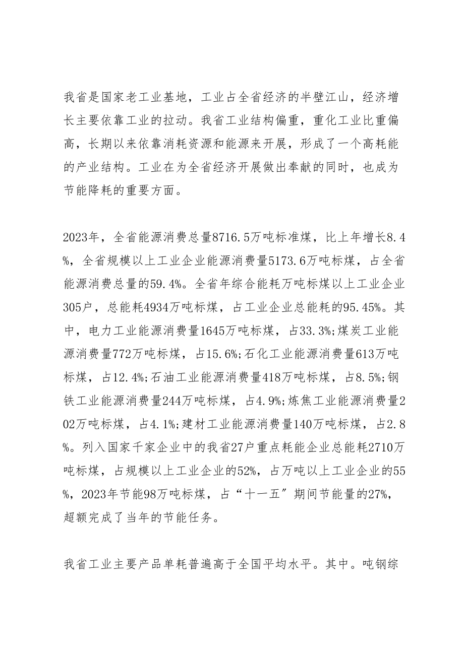 2023年工业企业节能降耗实施方案.doc_第3页