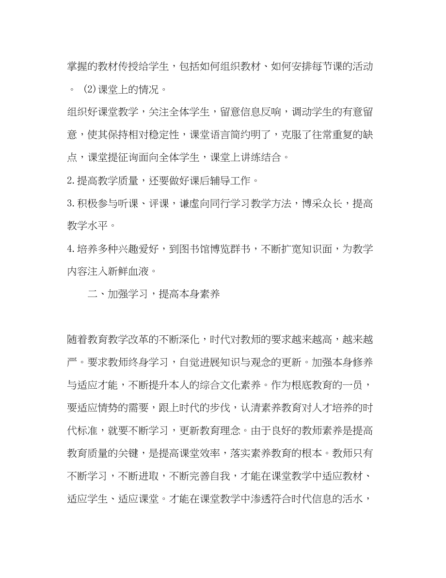 2023年度大学教师个人工作总结.docx_第2页