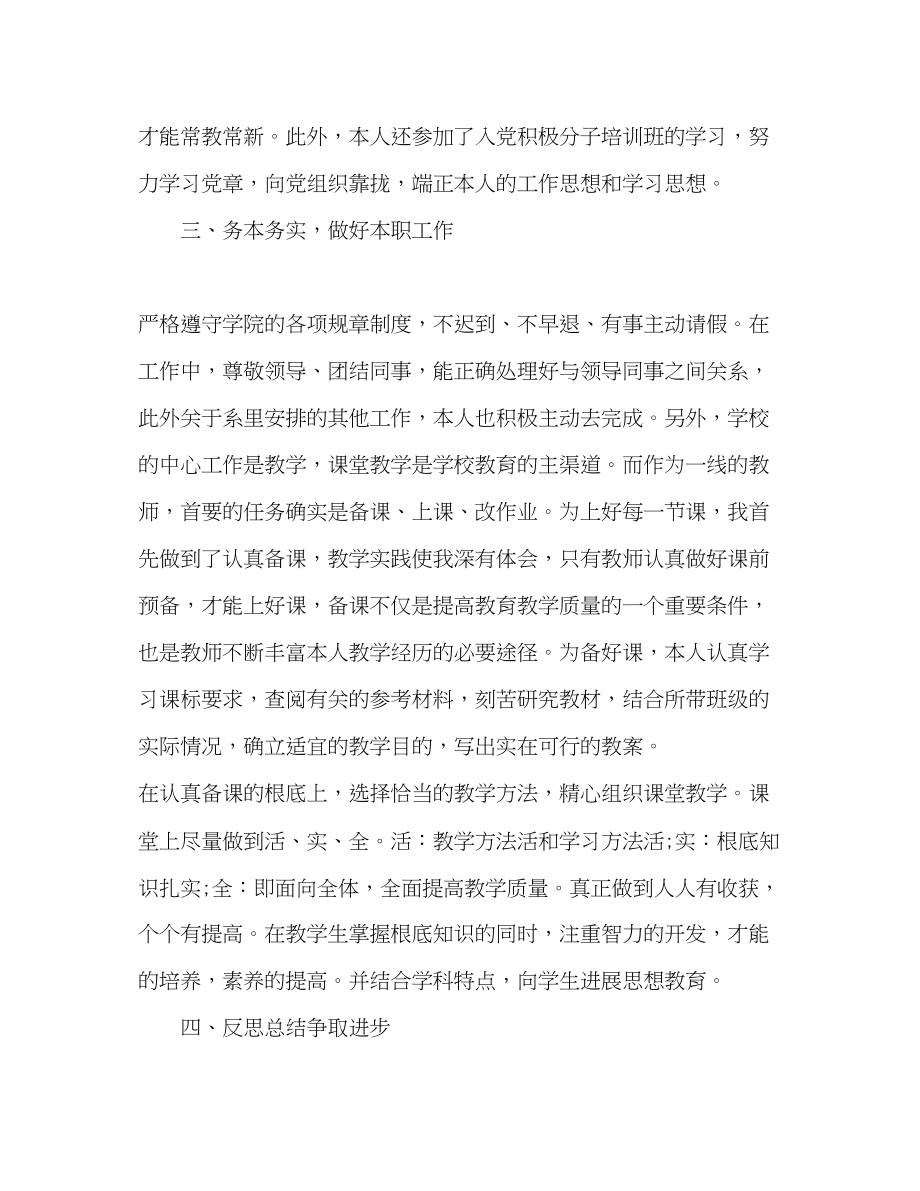 2023年度大学教师个人工作总结.docx_第3页