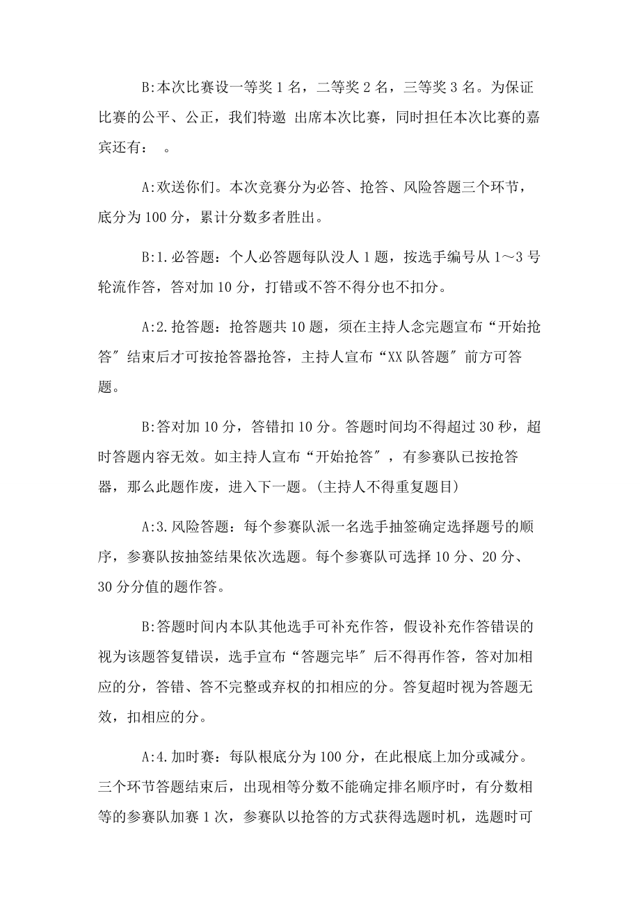 2023年建党96周党史知识竞赛主持词稿.docx_第2页