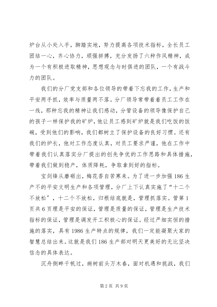 2023年坚定信念迎难而上演讲稿与坚定理想信念演讲稿.docx_第2页