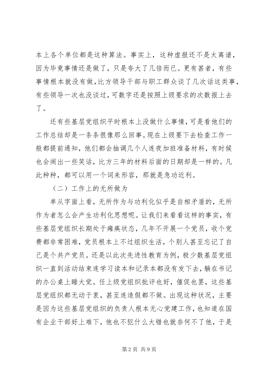 2023年国有企业党建终工作总结.docx_第2页