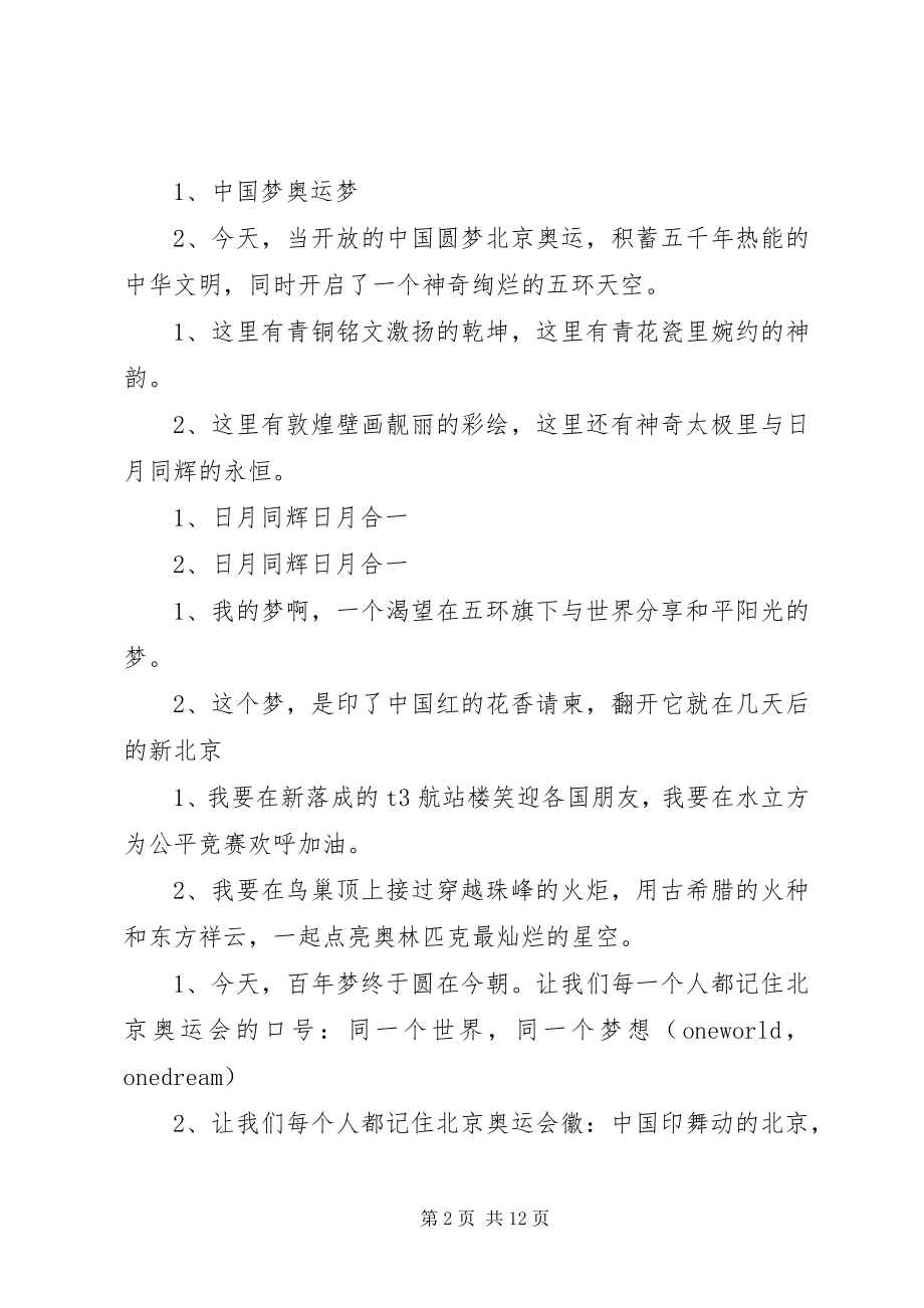 2023年半年总结会主持词新编.docx_第2页