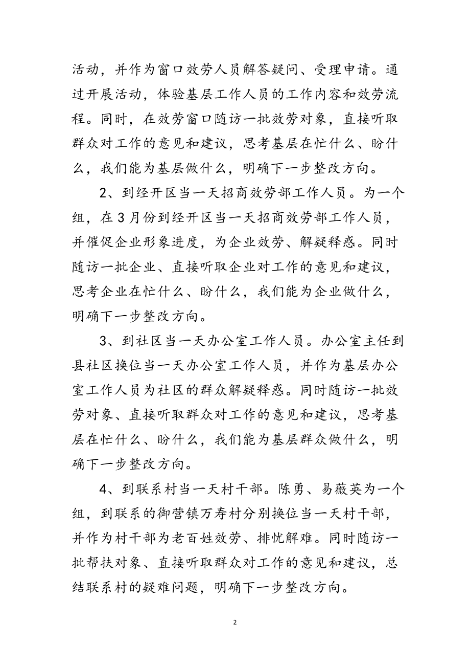 2023年党员干部换位体验活动方案范文.doc_第2页