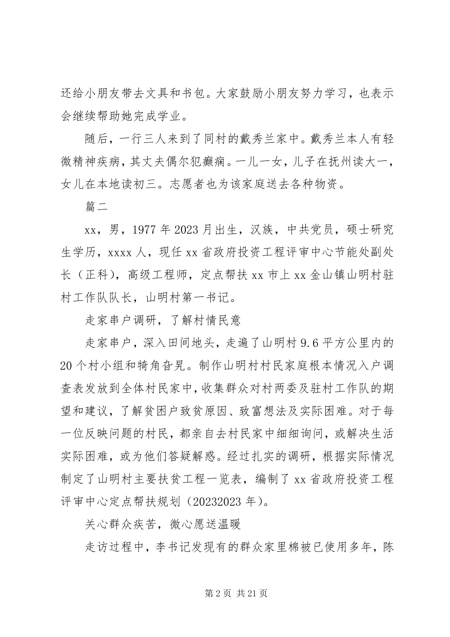 2023年扶贫工作者先进事迹材料大全.docx_第2页