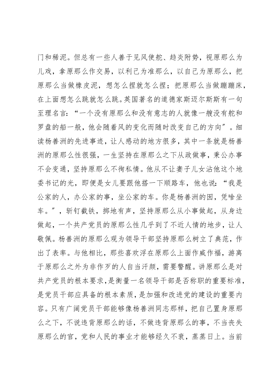 2023年党员干部要学学杨善洲的原则观.docx_第2页