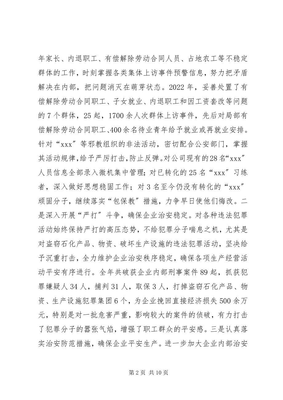 2023年在公司社会治安综合治理工作会议上的致辞1.docx_第2页