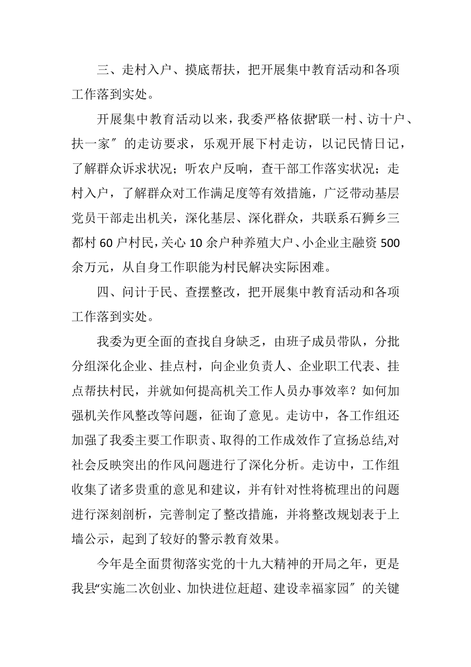 2023年工信委集中教育活动总结.docx_第2页