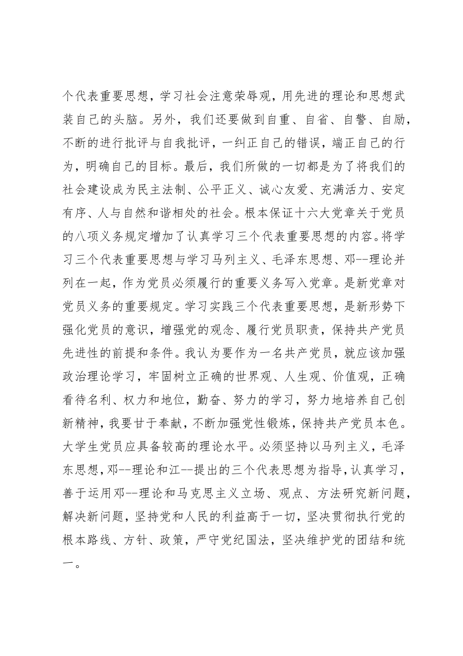 2023年党校学习的收获与自我鉴定.docx_第2页