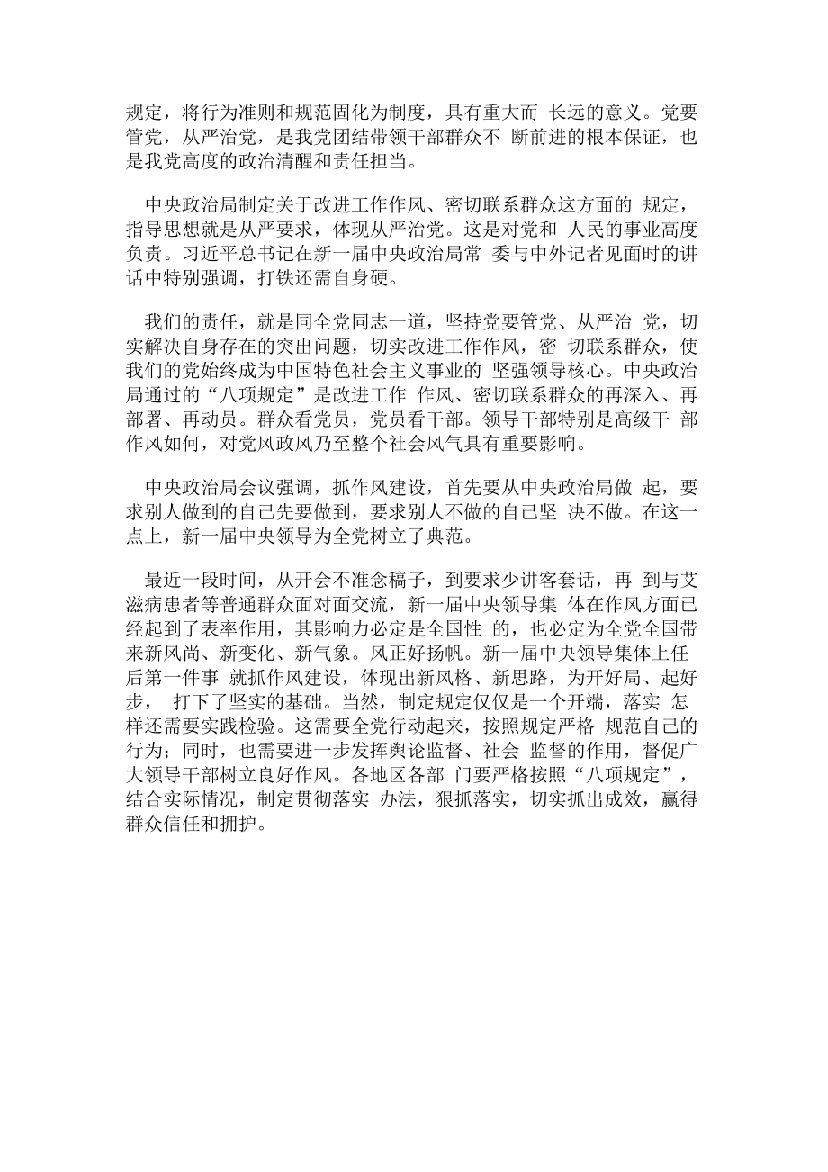 2023年学习改进工作作风密切联系群众八项规定心得体会.doc_第2页