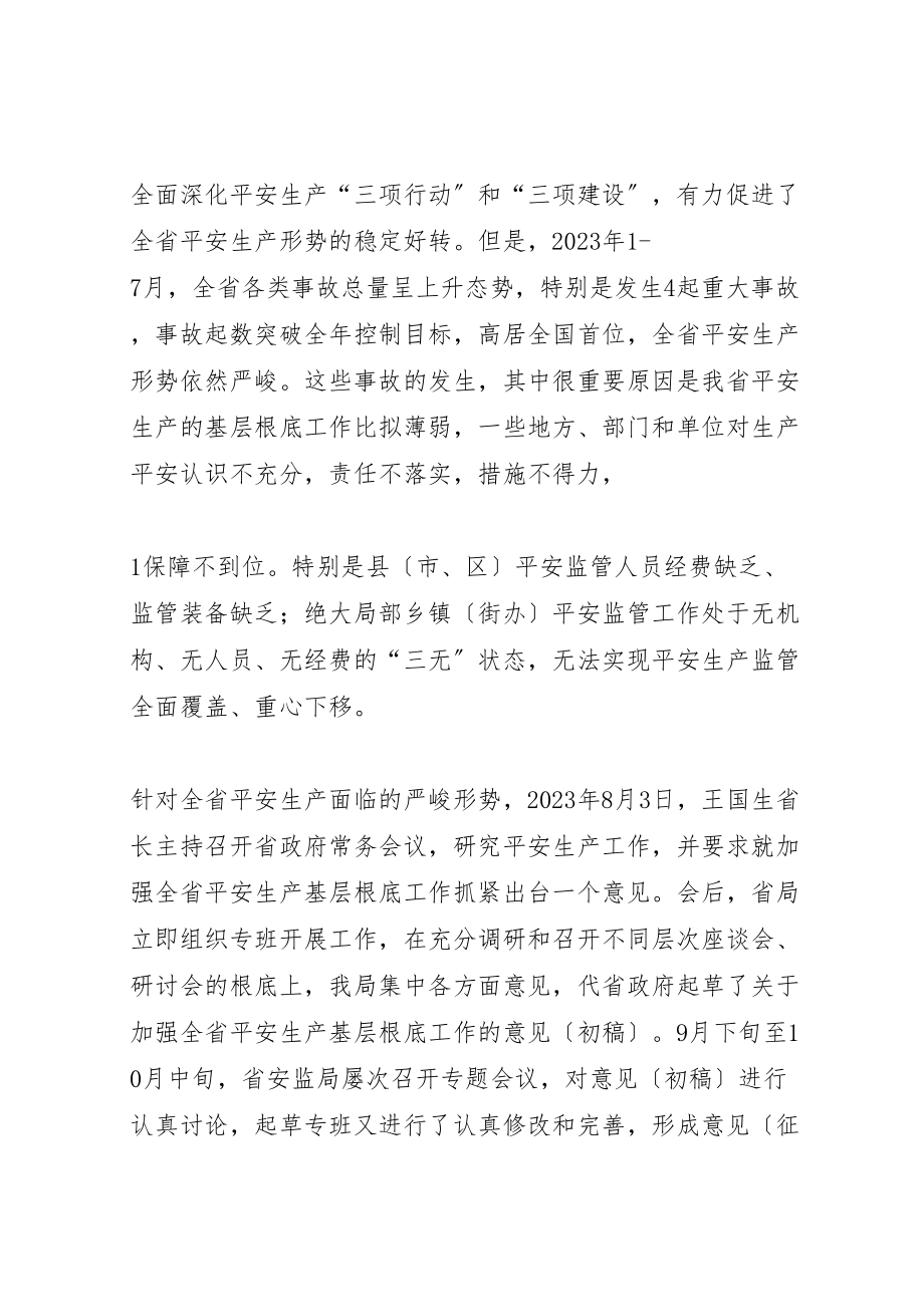 2023年加强基层基础工作提升安全生产水平.doc_第2页