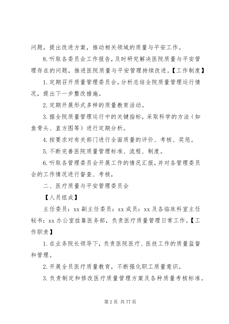 2023年各专业委员会职责和工作制度5篇.docx_第2页