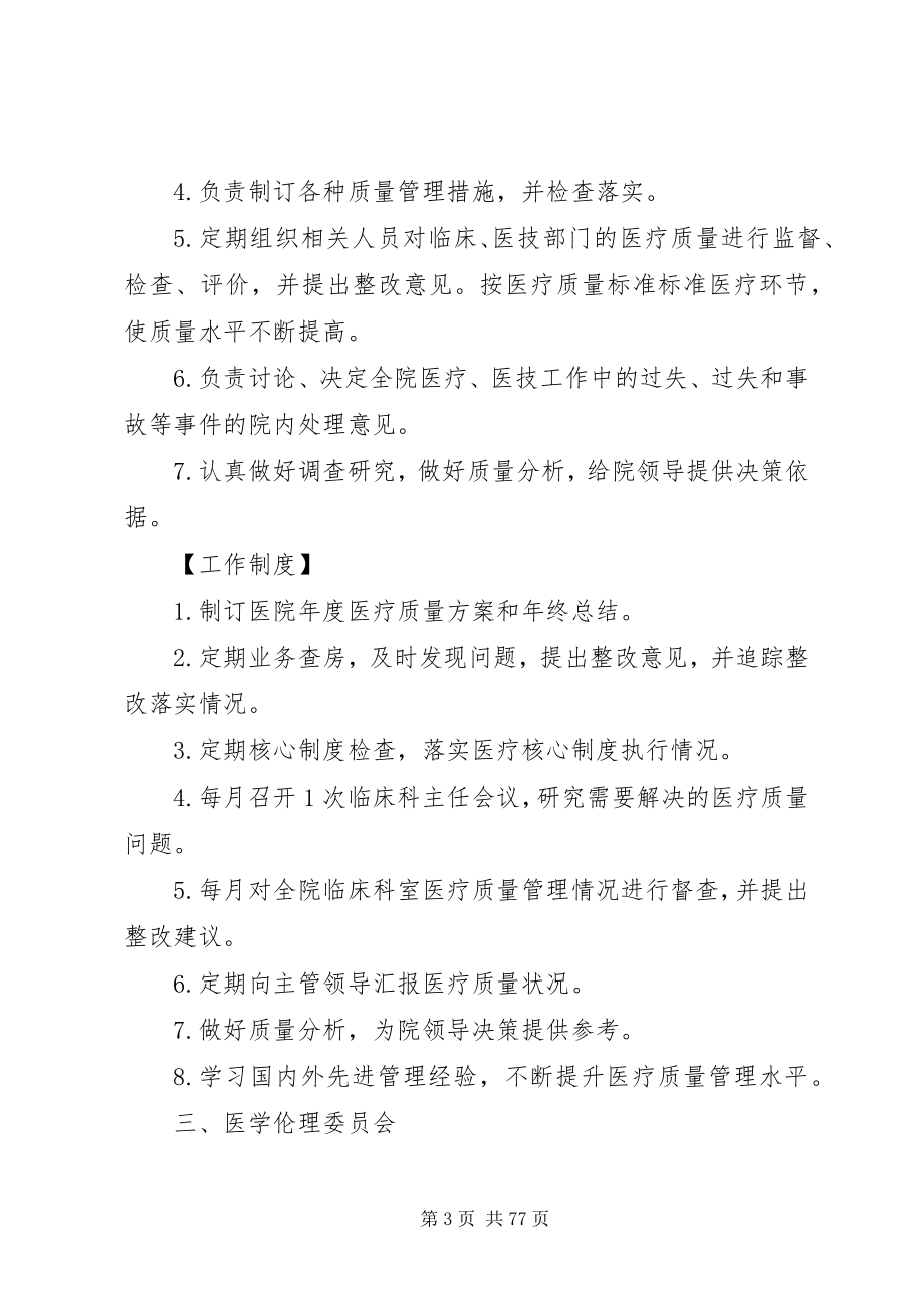 2023年各专业委员会职责和工作制度5篇.docx_第3页