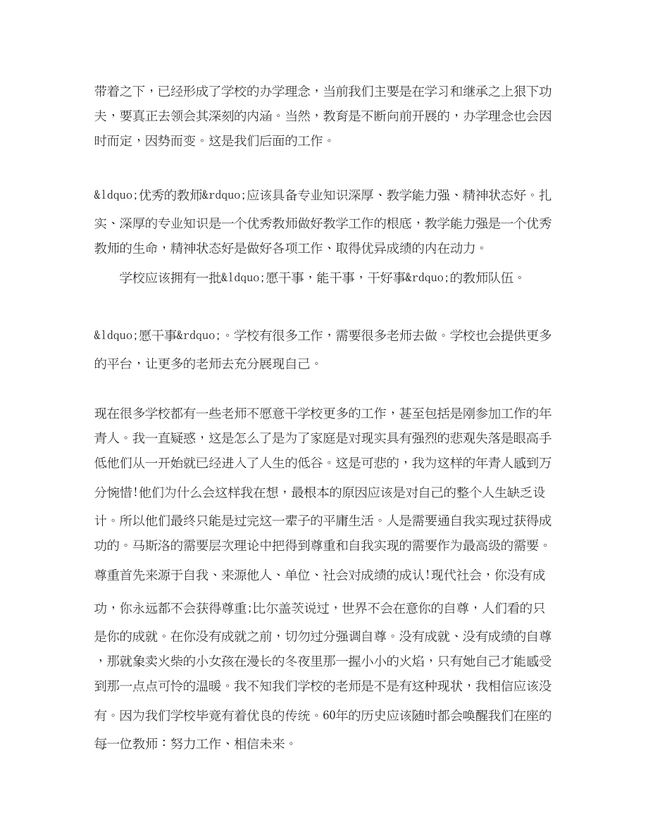 2023年新任校长表态发言稿.docx_第2页