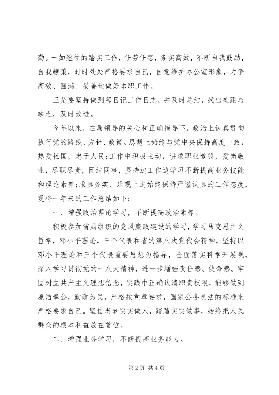 2023年的考核表个人总结万能版.docx_第2页