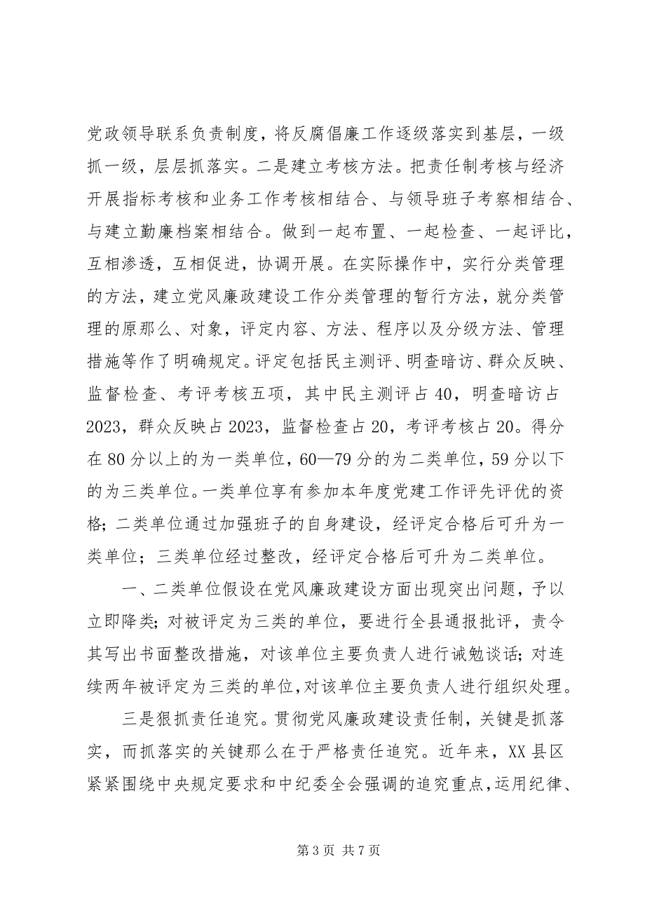 2023年县党风廉政建设责任制的经验体会与问题建议.docx_第3页