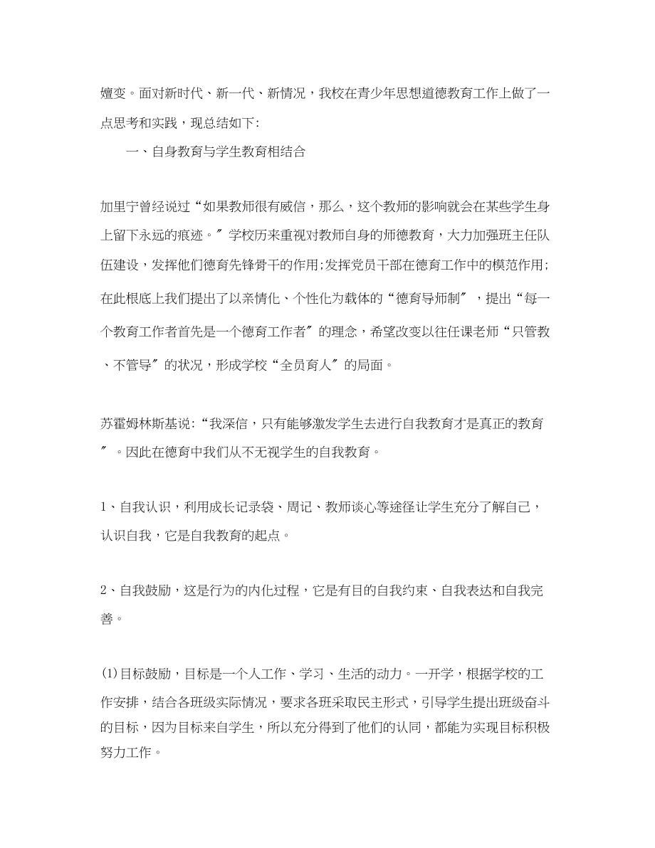 2023年教师度考核个人总结德育工作.docx_第3页