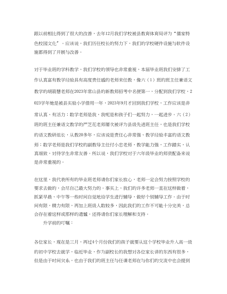 2023年春季学期毕业班家长会发言稿.docx_第2页